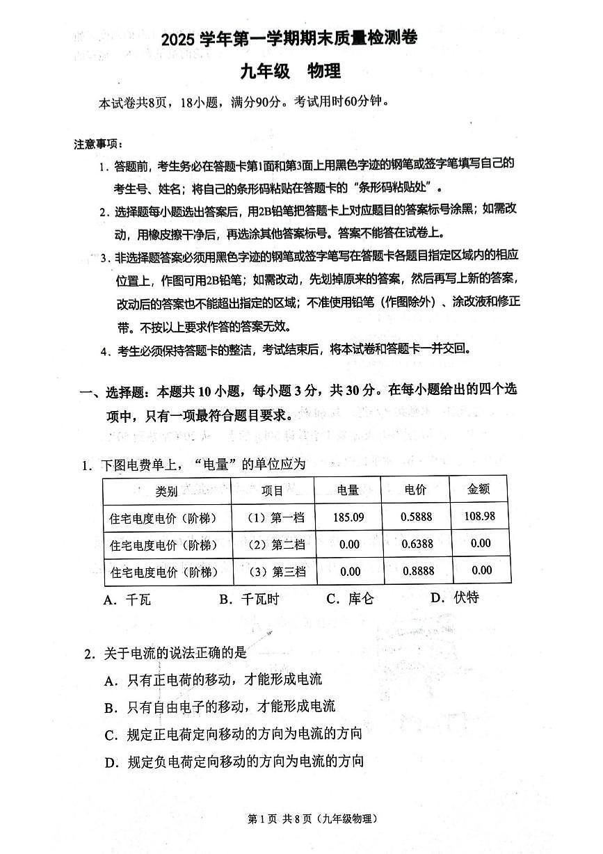 广东省广州市增城区2025-2026学年九年级上学期1月期末物理试题第1页