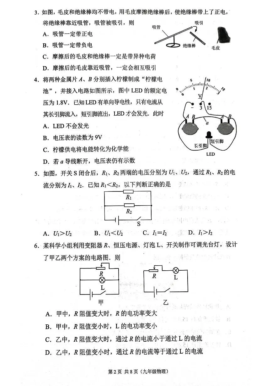 广东省广州市增城区2025-2026学年九年级上学期1月期末物理试题第2页