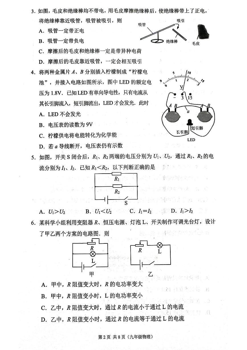 广东省广州市增城区2025-2026学年九年级上学期1月期末物理试题第2页