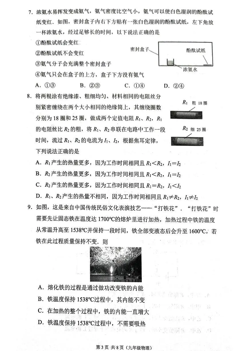 广东省广州市增城区2025-2026学年九年级上学期1月期末物理试题第3页