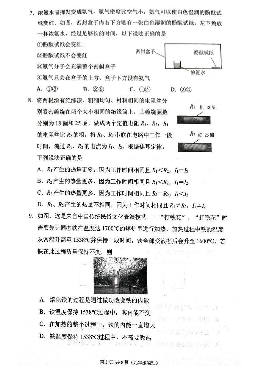 广东省广州市增城区2025-2026学年九年级上学期1月期末物理试题第3页