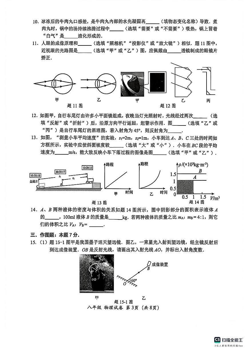 广东省汕头市金平区2025-2026学年上学期八年级物理期末统考卷第3页