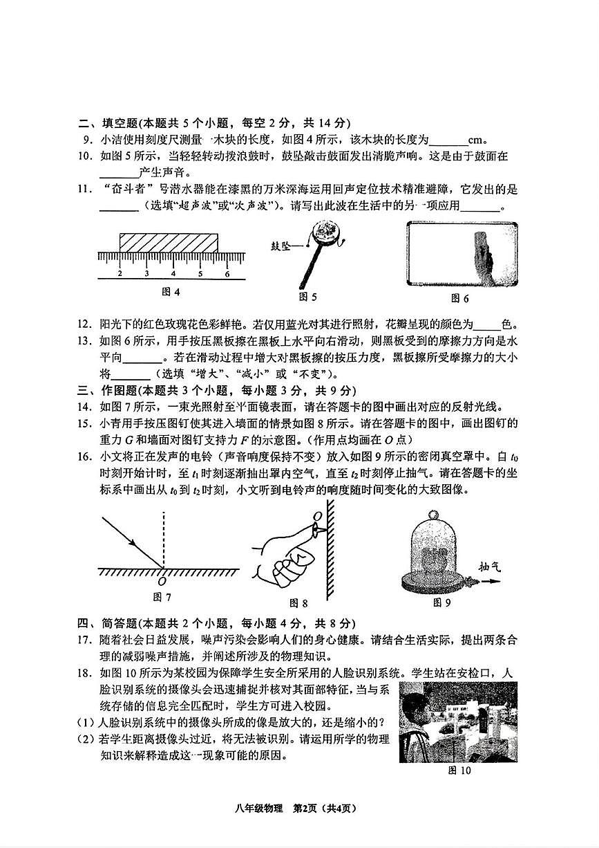 贵州省贵阳市南明区2025-2026学年八年级上学期期末物理试题第2页