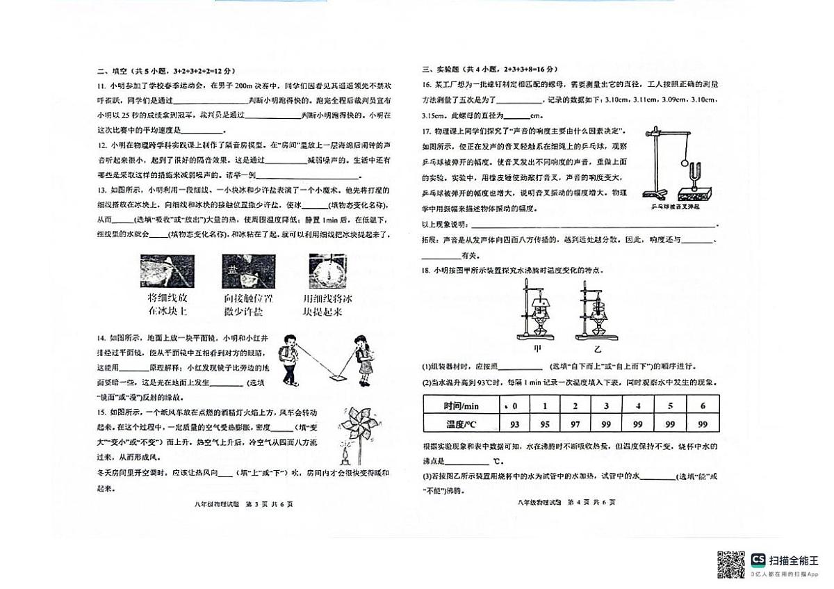河北省秦皇岛市青龙县2025-2026学年八年级上学期期末学业水平监测物理试卷第2页
