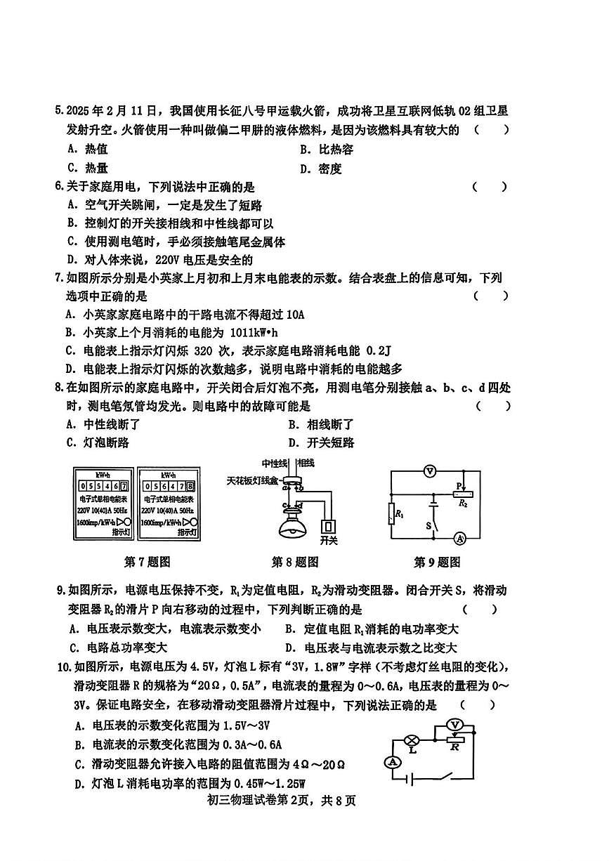 黑龙江省齐齐哈尔市龙沙区2025-2026学年九年级上学期期末考试物理试题第2页
