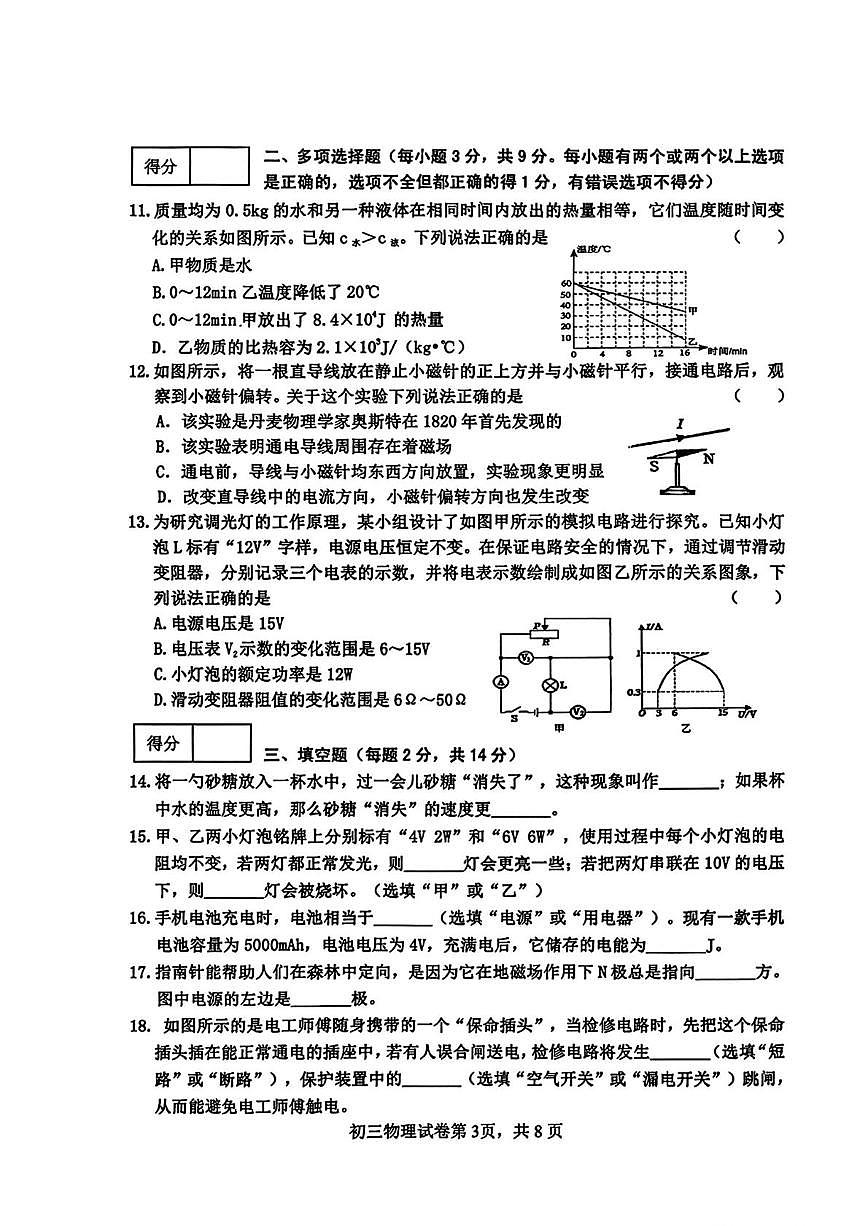 黑龙江省齐齐哈尔市龙沙区2025-2026学年九年级上学期期末考试物理试题第3页