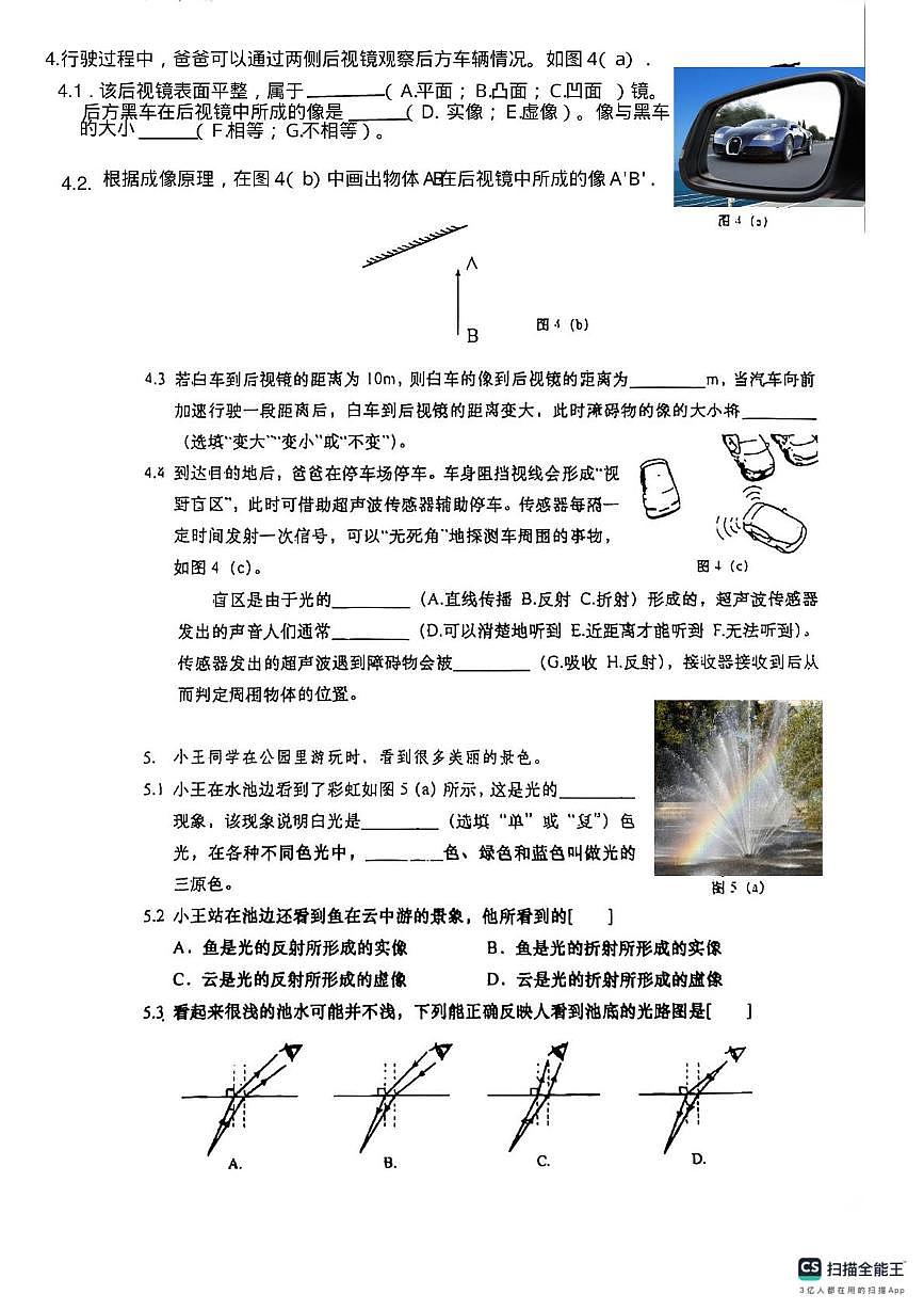 上海市南洋模范初级中学2025-2026学年八年级物理上学期期末试卷第2页