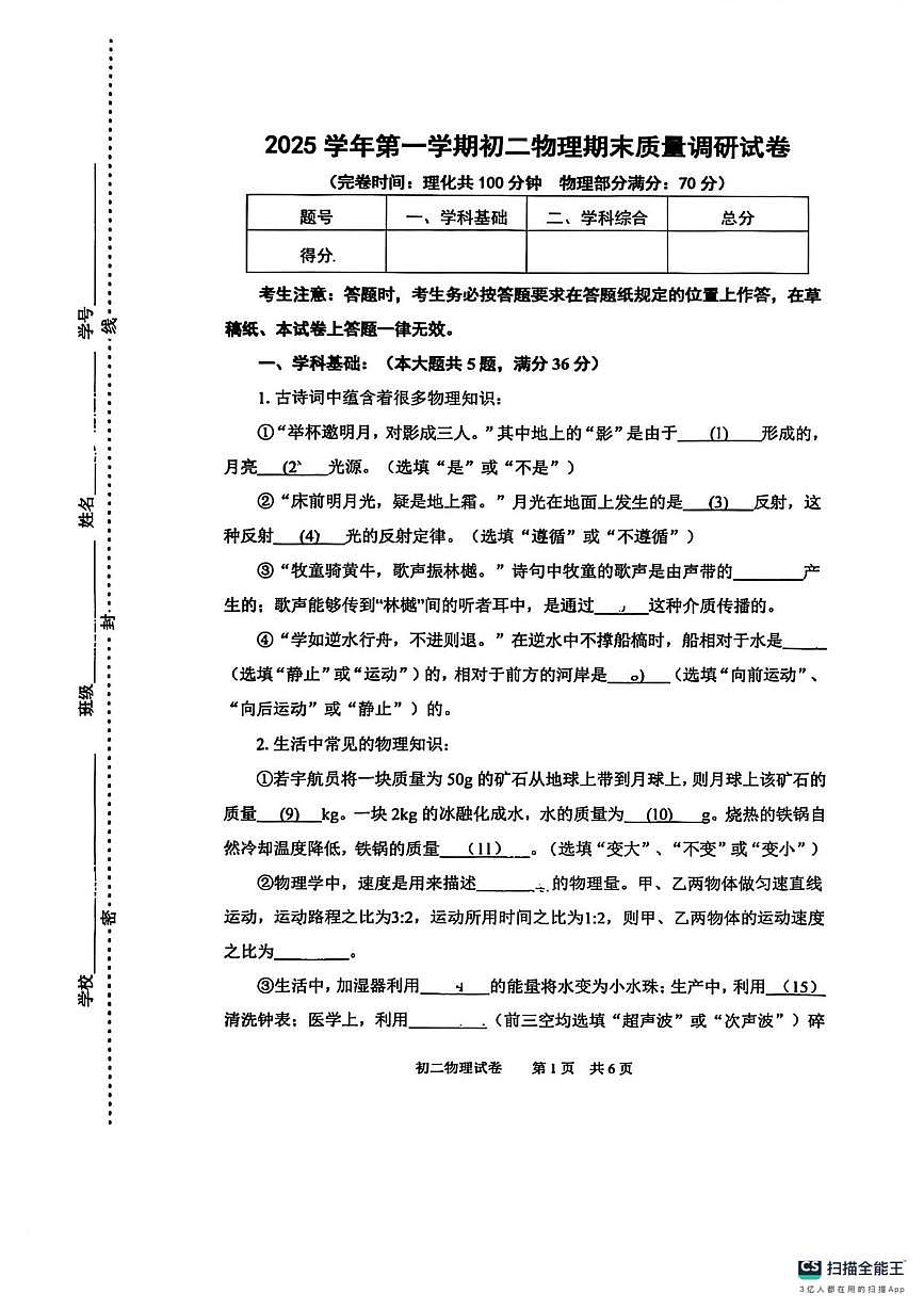 上海市浦东新区2025-2026学年八年级上学期期末考试物理试卷第1页