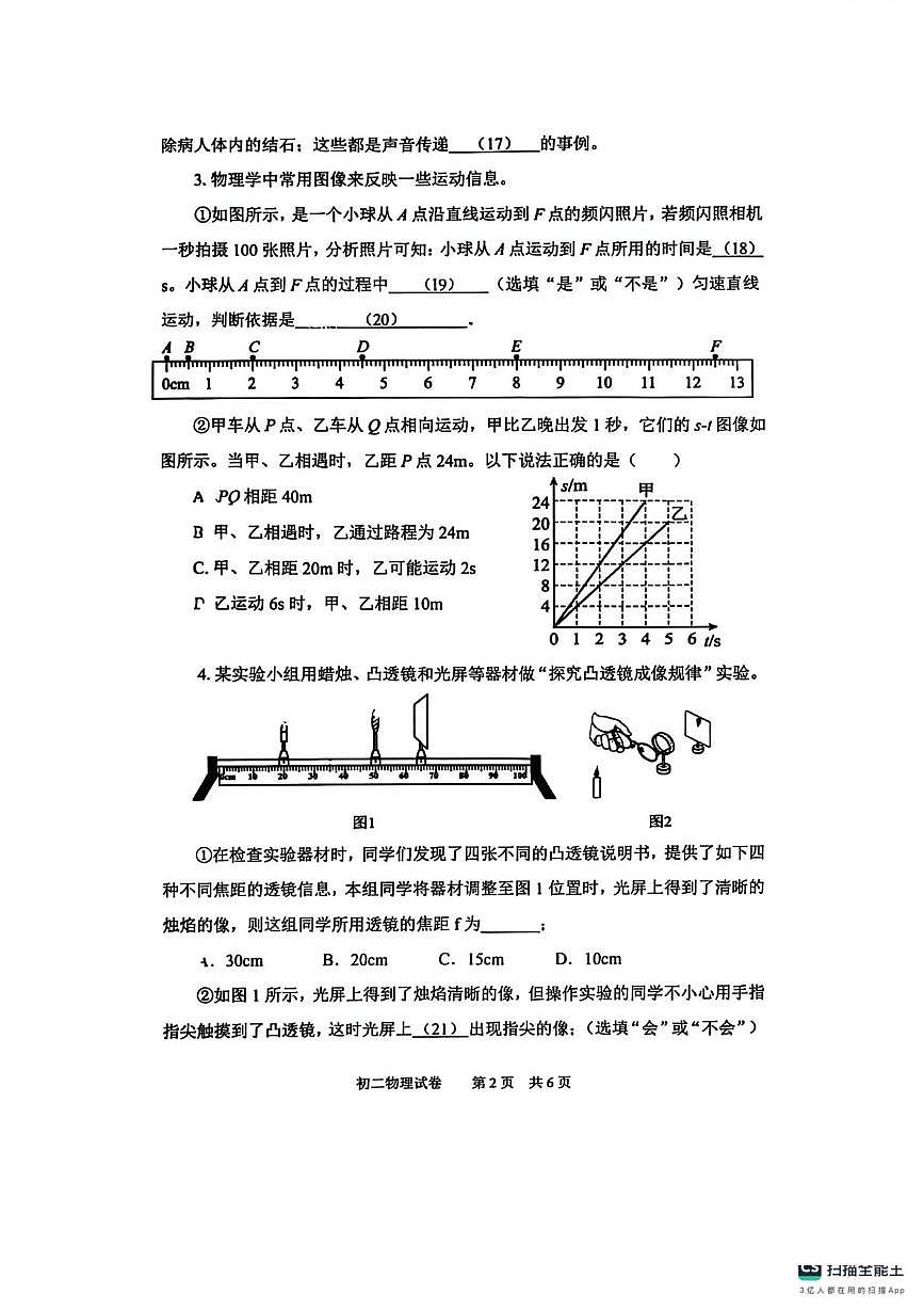 上海市浦东新区2025-2026学年八年级上学期期末考试物理试卷第2页
