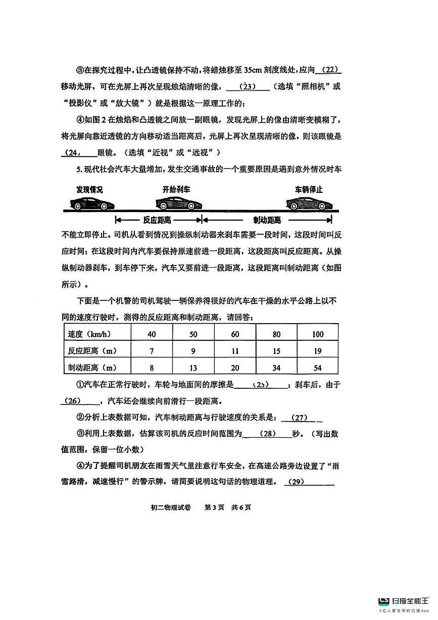上海市浦东新区2025-2026学年八年级上学期期末考试物理试卷第3页