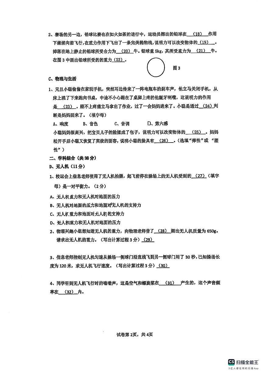 上海市青浦区2025-2026学年八年级物理上学期期末考试第2页
