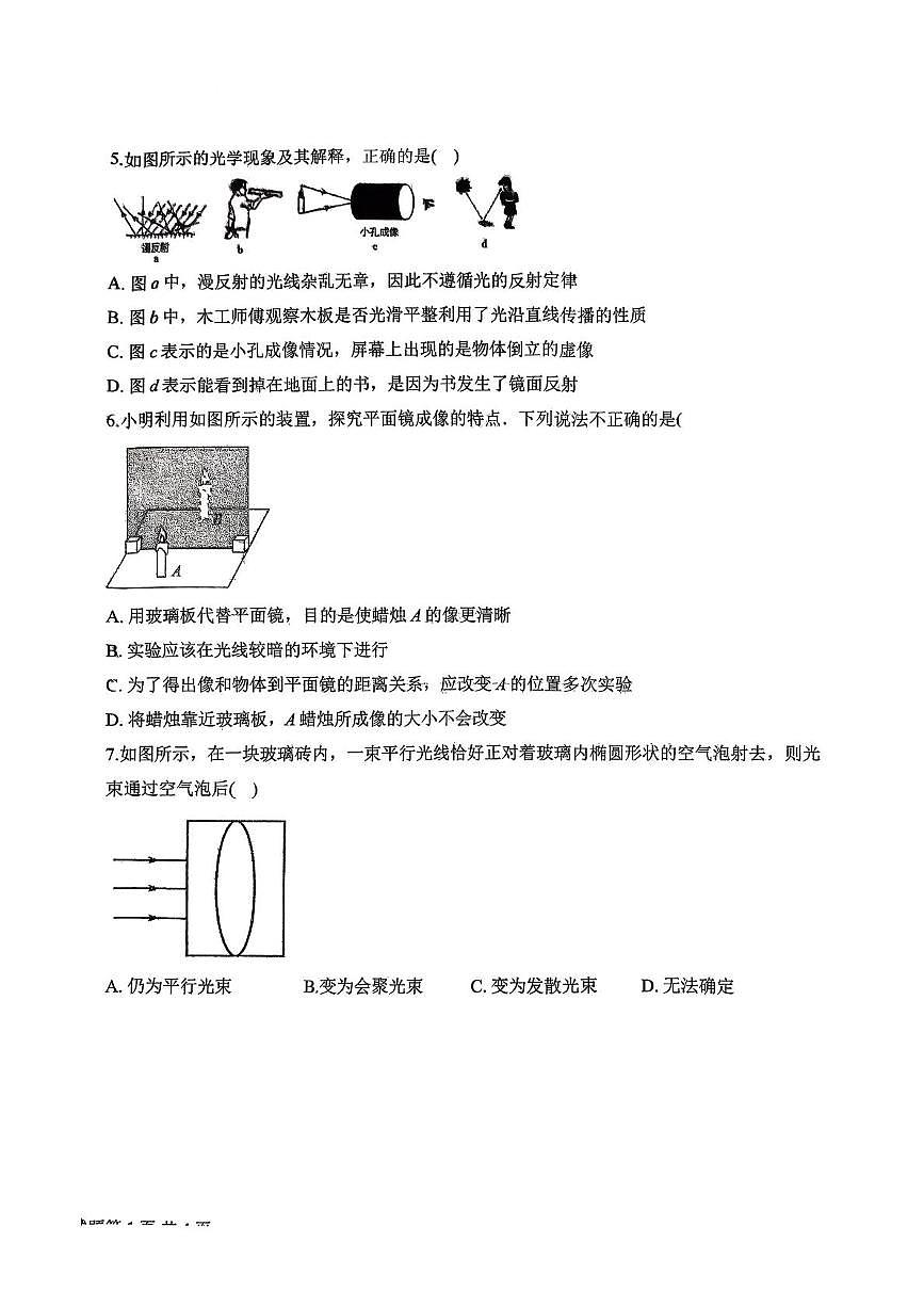 陕西省西安市第八十五中学2025-2026学年八年级上学期期末物理试题第2页