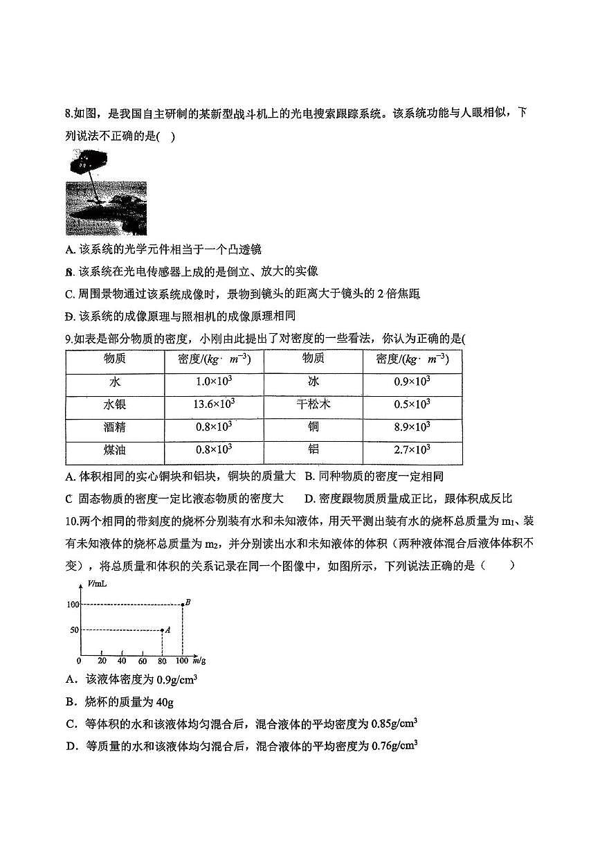 陕西省西安市第八十五中学2025-2026学年八年级上学期期末物理试题第3页