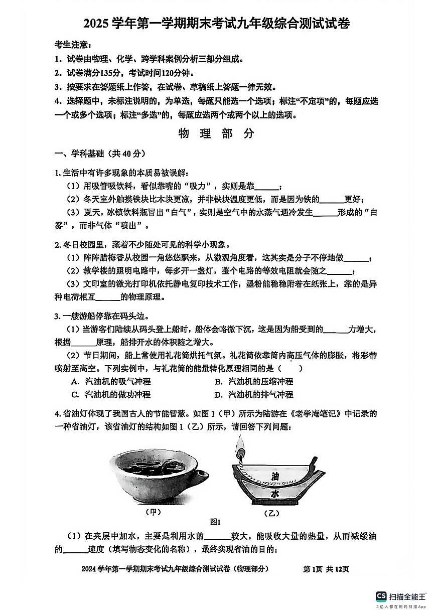 上海市黄浦区2025-2026学年上学期期末考试九年级综合测试物理试卷第1页