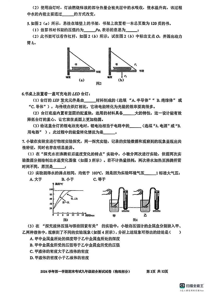 上海市黄浦区2025-2026学年上学期期末考试九年级综合测试物理试卷第2页