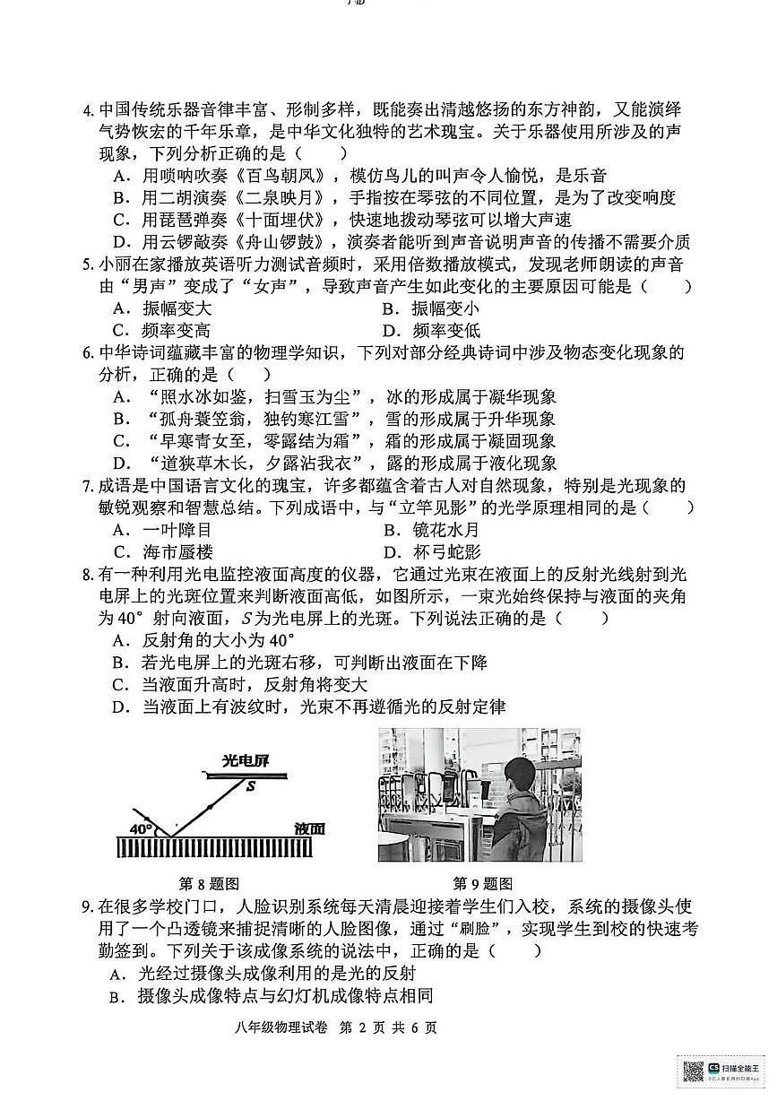 四川省南充市南部县2025-2026学年八年级上学期期末物理试卷第2页