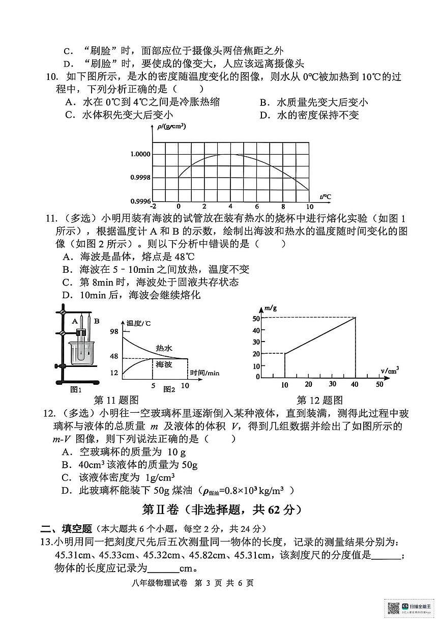 四川省南充市南部县2025-2026学年八年级上学期期末物理试卷第3页