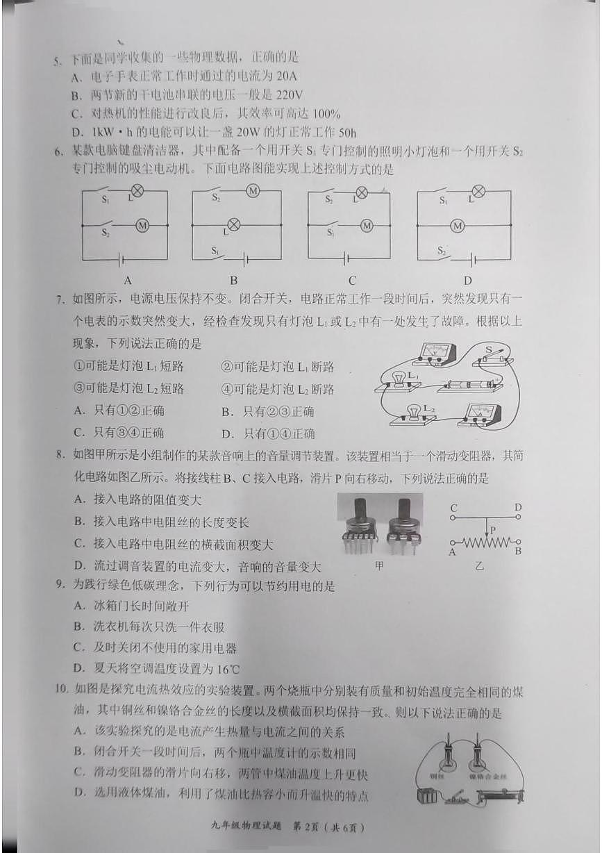 四川省自贡市2025-2026学年九年级上学期期末考试物理试题第2页