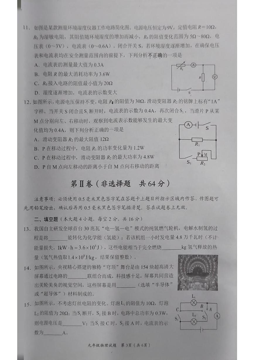 四川省自贡市2025-2026学年九年级上学期期末考试物理试题第3页