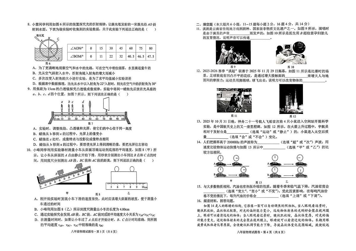 云南省昆明市西山区2025-2026学年八年级上学期1月期末物理试题第2页