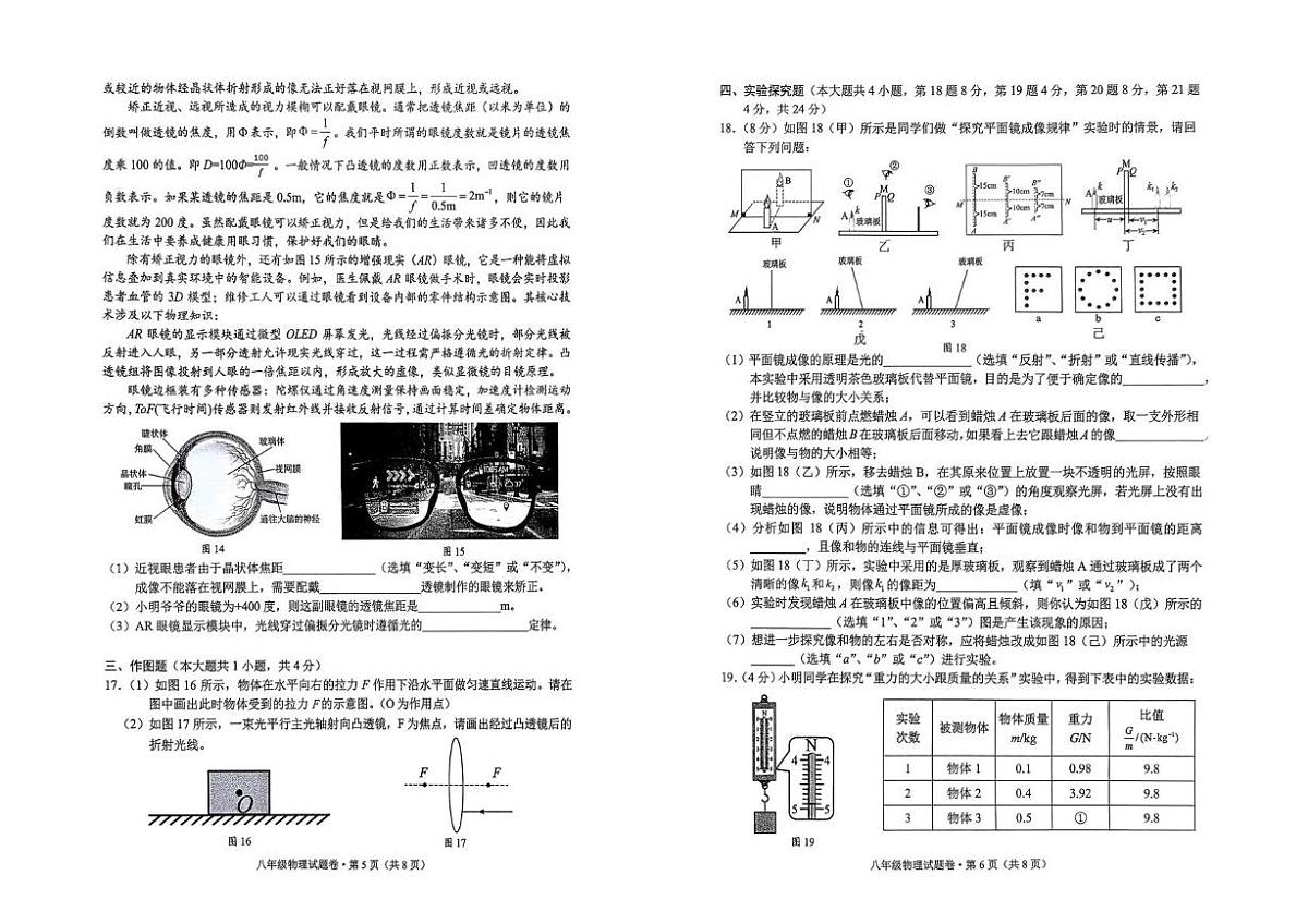 云南省昆明市西山区2025-2026学年八年级上学期1月期末物理试题第3页