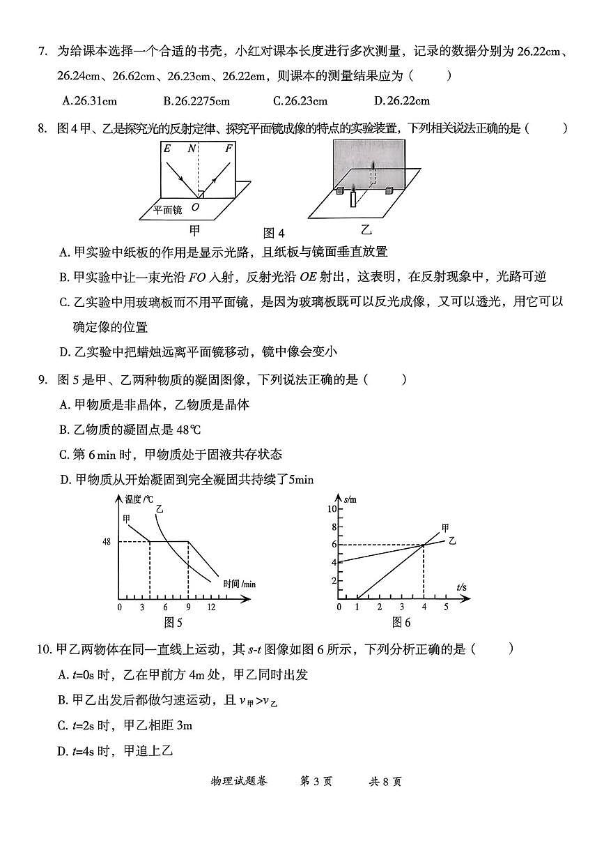 云南省曲靖市2025-2026学年八年级上学期1月期末物理试题第3页