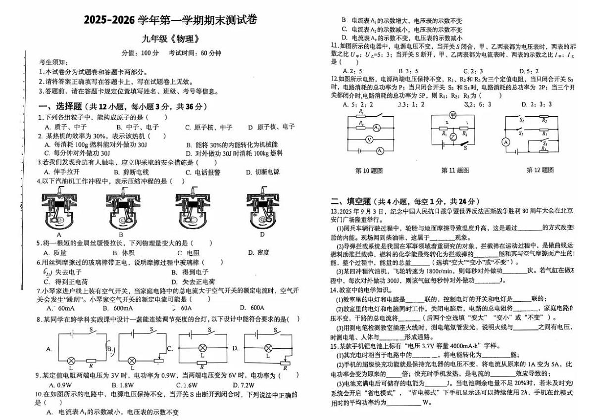 新疆哈密市2025-2026学年九年级上学期期末物理试卷第1页