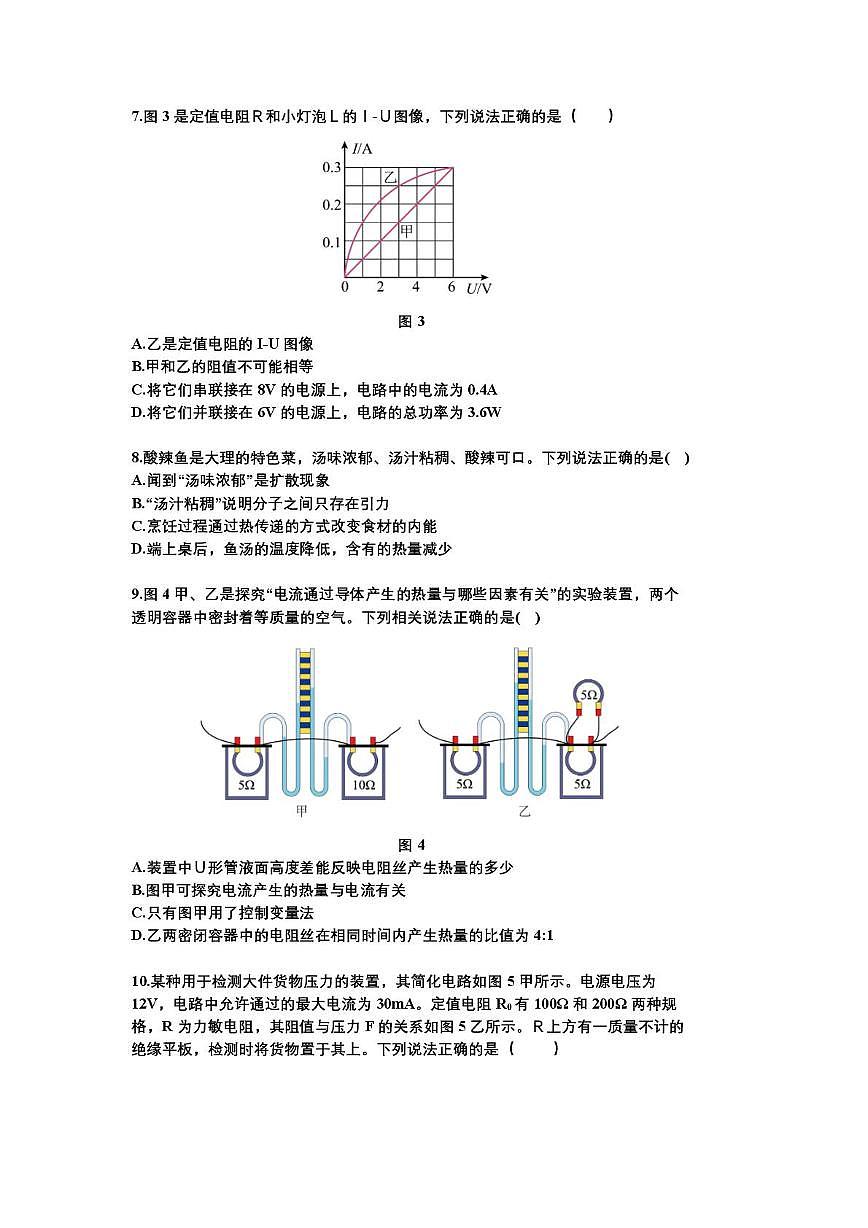 云南省大理州2025-2026学年九年级上学期物理期末统一测试试卷（物理卷）第2页