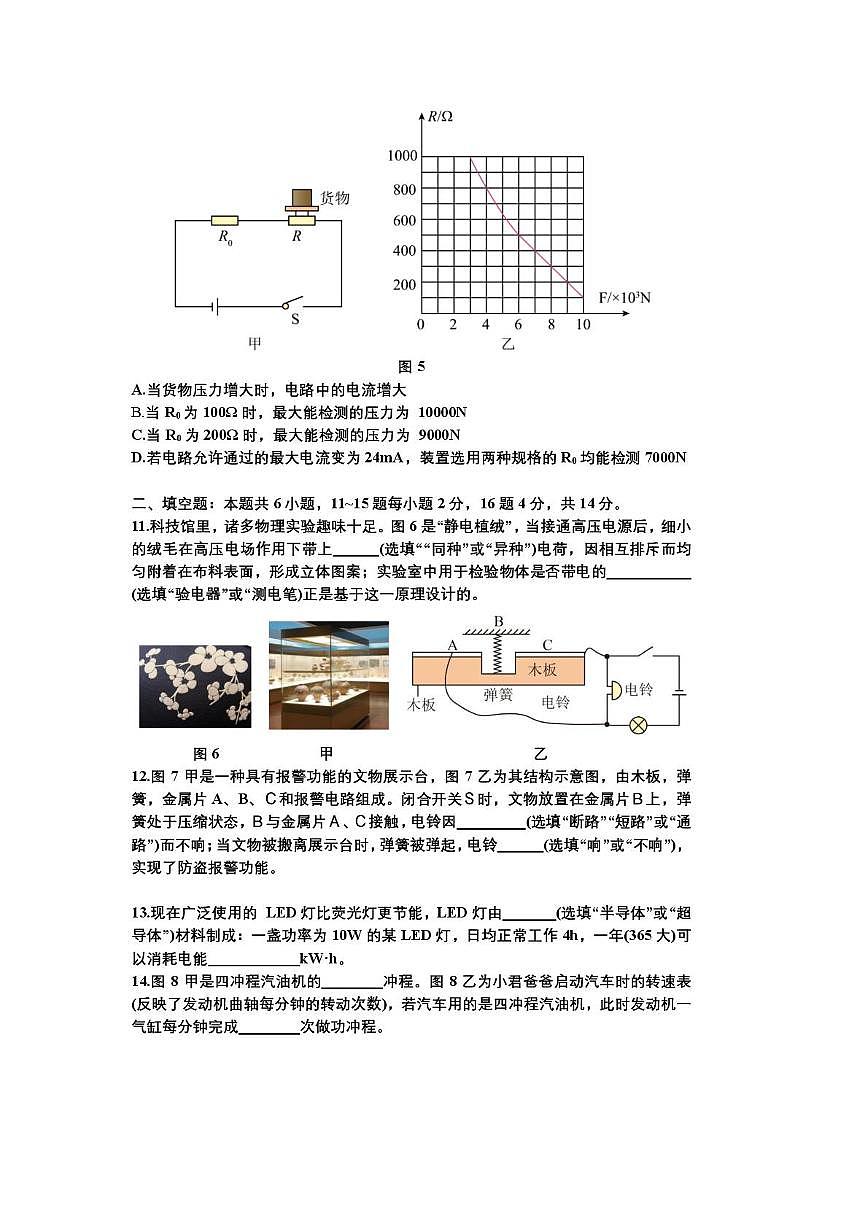 云南省大理州2025-2026学年九年级上学期物理期末统一测试试卷（物理卷）第3页