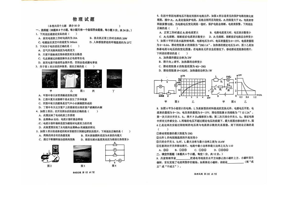重庆市第八中学校2025-2026学年九年级上学期期末考试物理试卷第1页