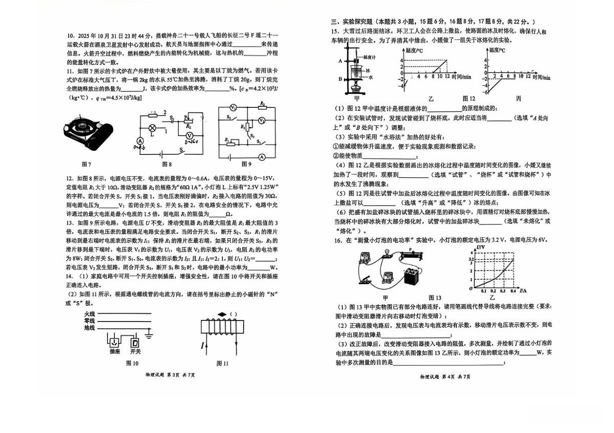 重庆市第八中学校2025-2026学年九年级上学期期末考试物理试卷第2页
