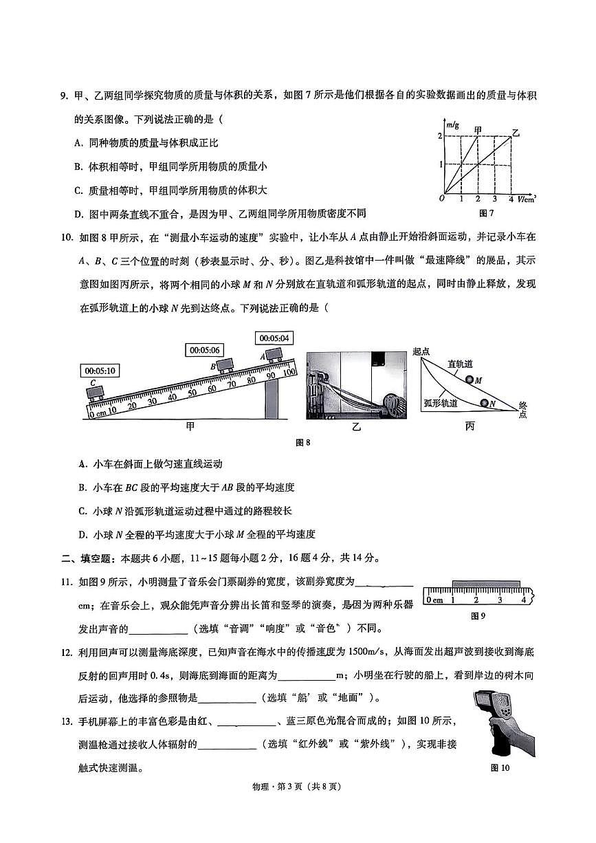 云南省玉溪市2025-2026学年八年级上学期1月期末物理试题第3页