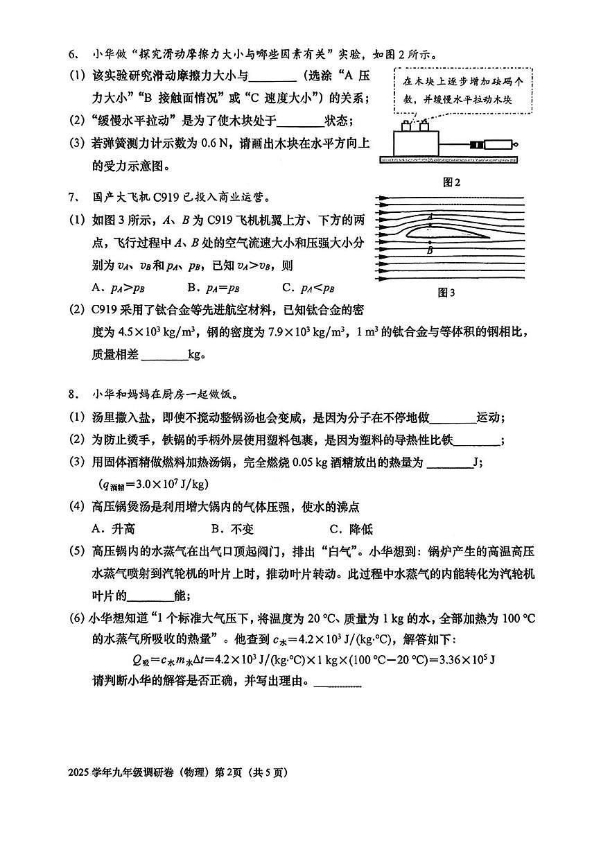 2026年上海市闵行区中考一模物理试题（中考模拟）第2页