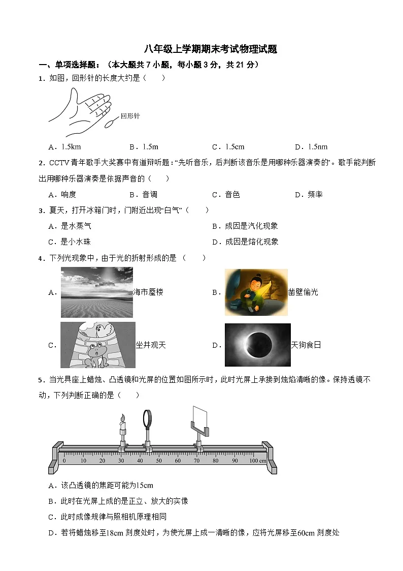 广东省揭阳市榕城区2025年八年级上学期期末考试物理试题附答案第1页
