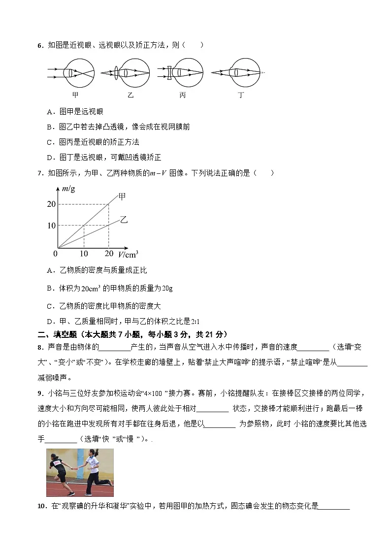 广东省揭阳市榕城区2025年八年级上学期期末考试物理试题附答案第2页