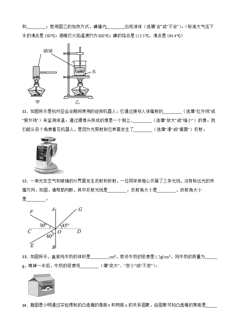 广东省揭阳市榕城区2025年八年级上学期期末考试物理试题附答案第3页