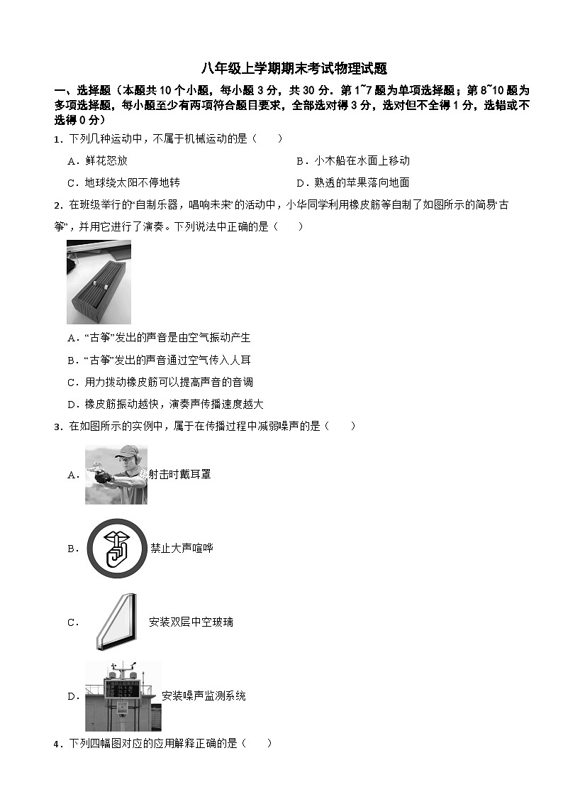 贵州省安顺市开发区2025年八年级上学期期末考试物理试题附答案第1页