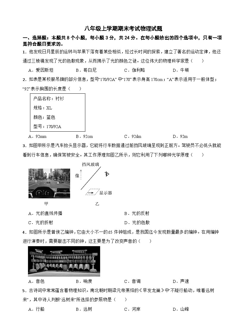 贵州省贵阳市观山湖区、贵安新区2025年八年级上学期期末考试物理试题附答案第1页