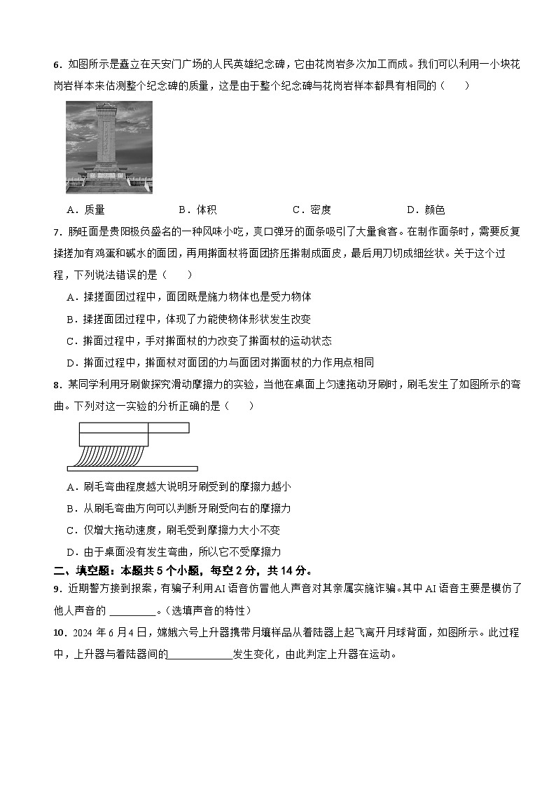 贵州省贵阳市观山湖区、贵安新区2025年八年级上学期期末考试物理试题附答案第2页