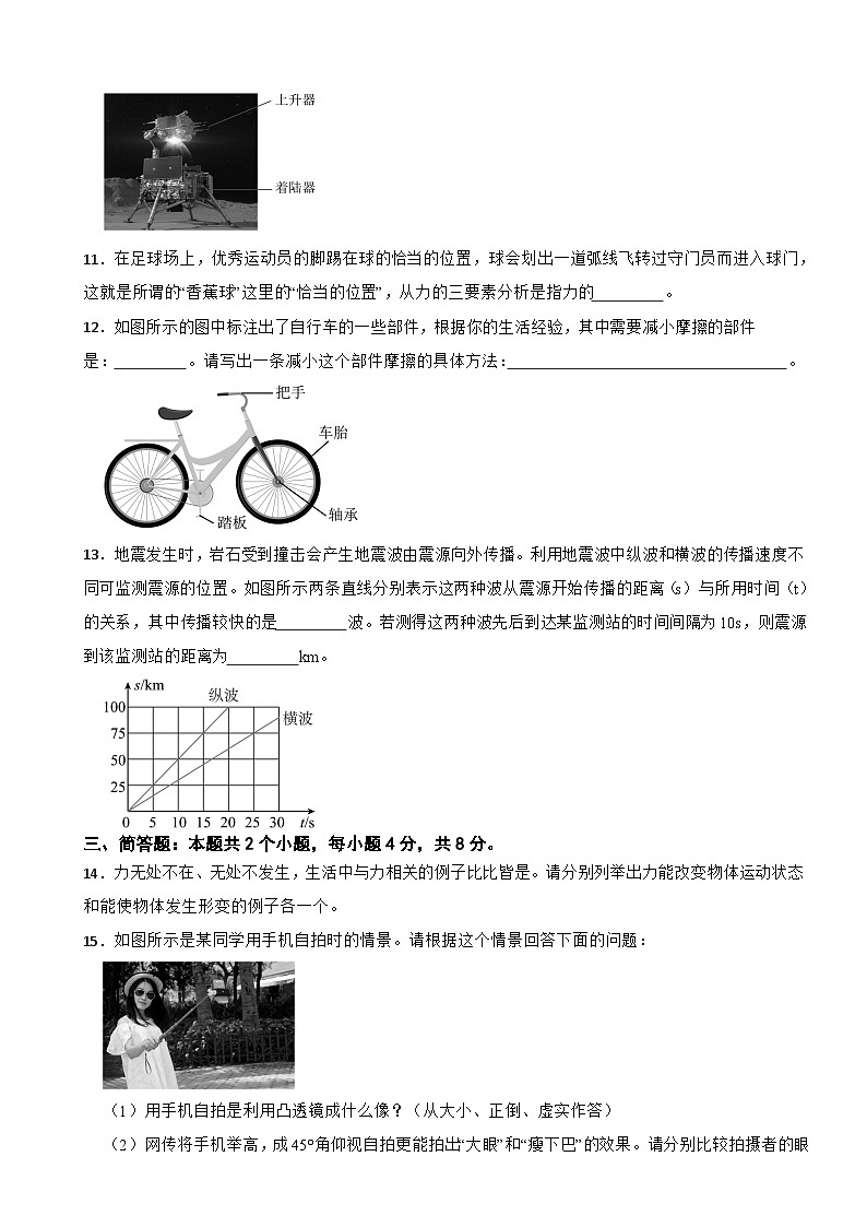 贵州省贵阳市观山湖区、贵安新区2025年八年级上学期期末考试物理试题附答案第3页