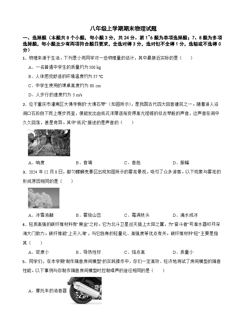 贵州省黔南布依族苗族自治州2025年八年级上学期期末物理试题附答案第1页