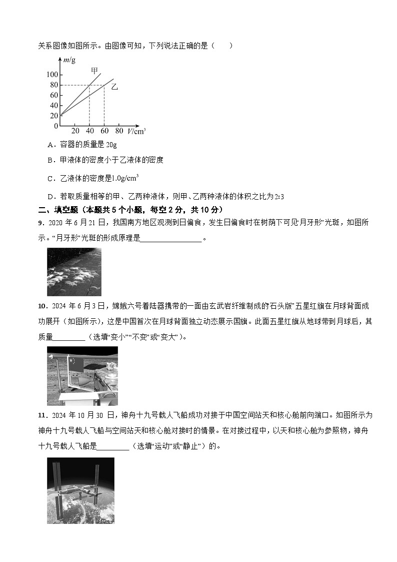 贵州省黔南布依族苗族自治州2025年八年级上学期期末物理试题附答案第3页