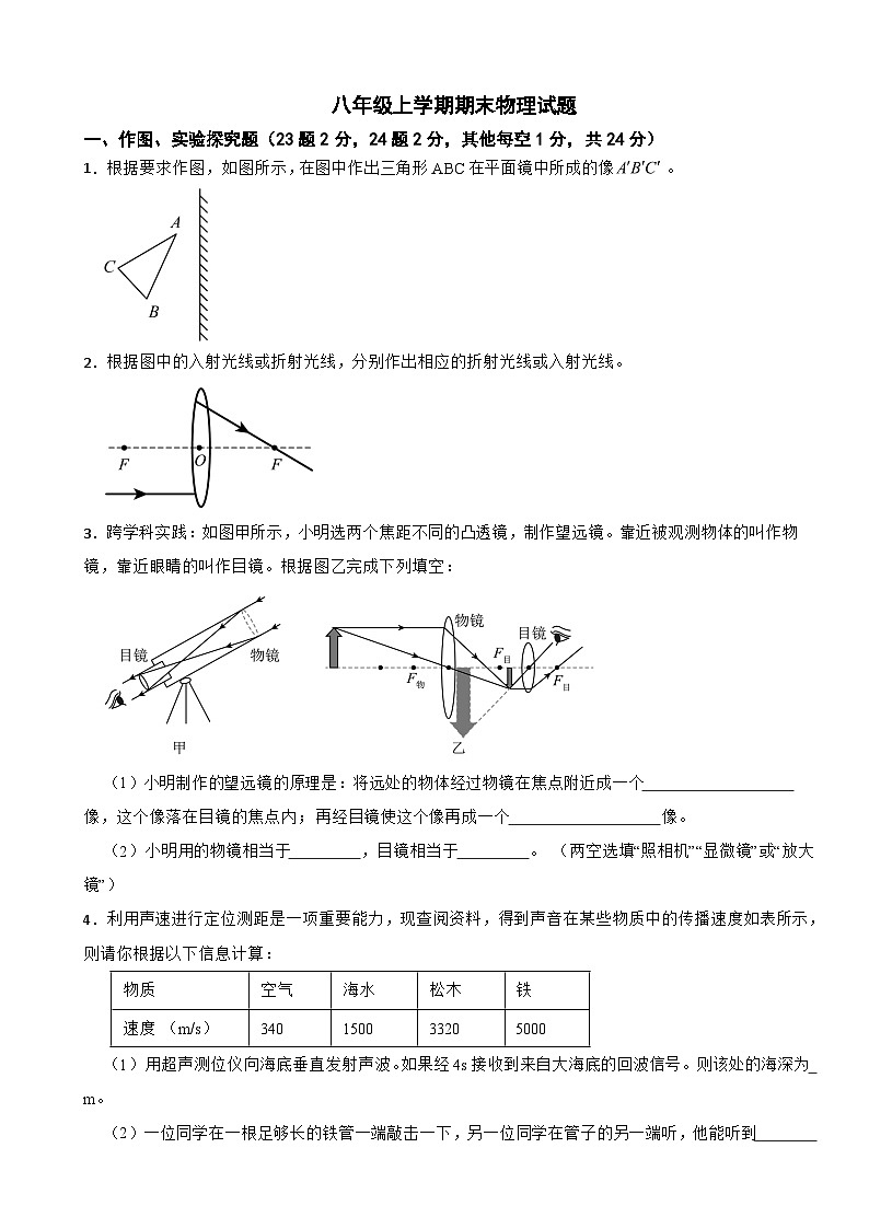 河北省张家口市宣化区2025年八年级上学期期末物理试题附答案第1页
