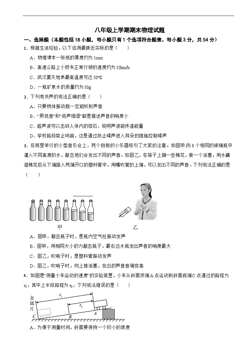 湖北省武汉市东湖高新区2025年八年级上学期期末物理试题附答案第1页