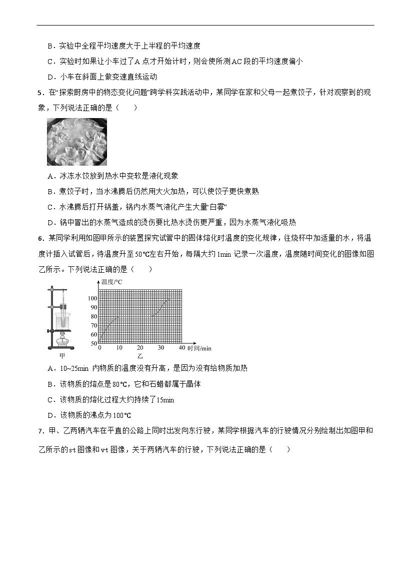 湖北省武汉市东湖高新区2025年八年级上学期期末物理试题附答案第2页