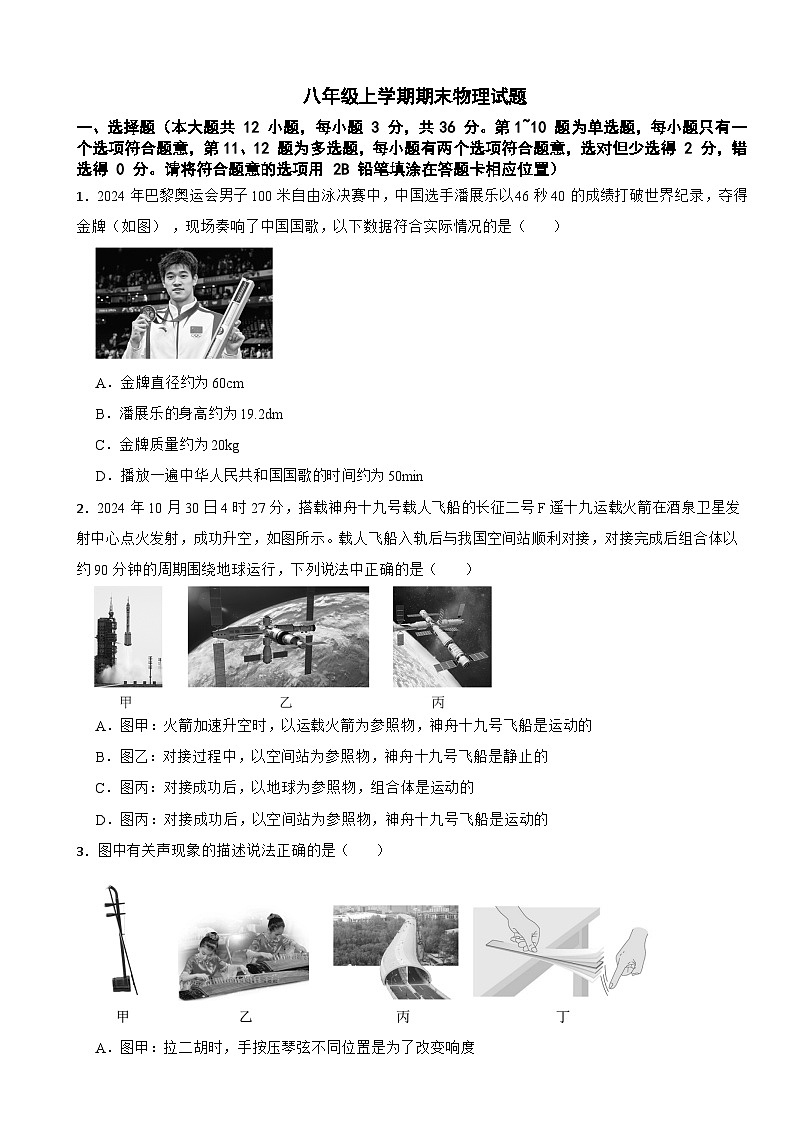 湖南省长沙2025年八年级上学期期末物理试题附答案第1页