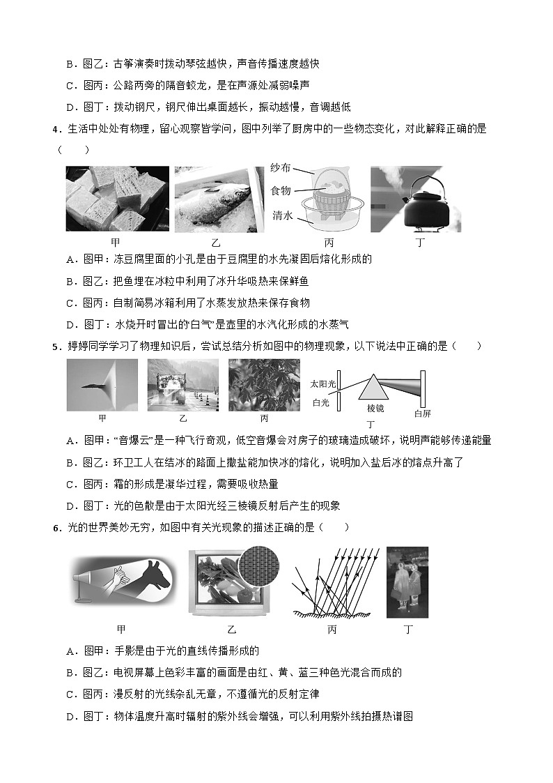 湖南省长沙2025年八年级上学期期末物理试题附答案第2页