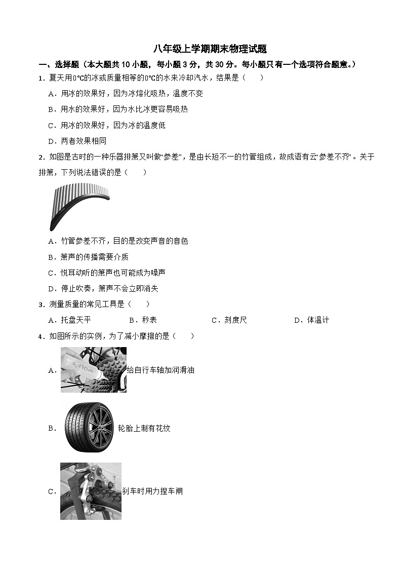 四川省泸州市2025年八年级上学期期末物理试题附答案第1页