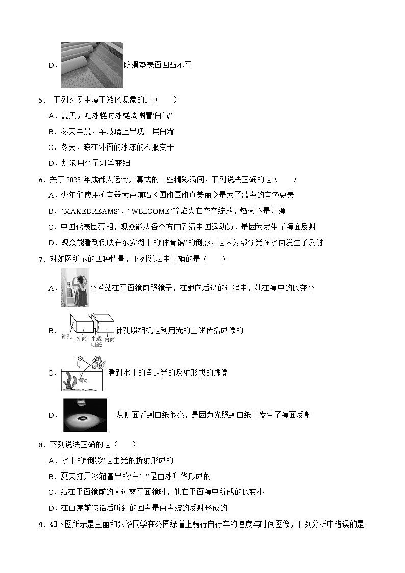 四川省泸州市2025年八年级上学期期末物理试题附答案第2页
