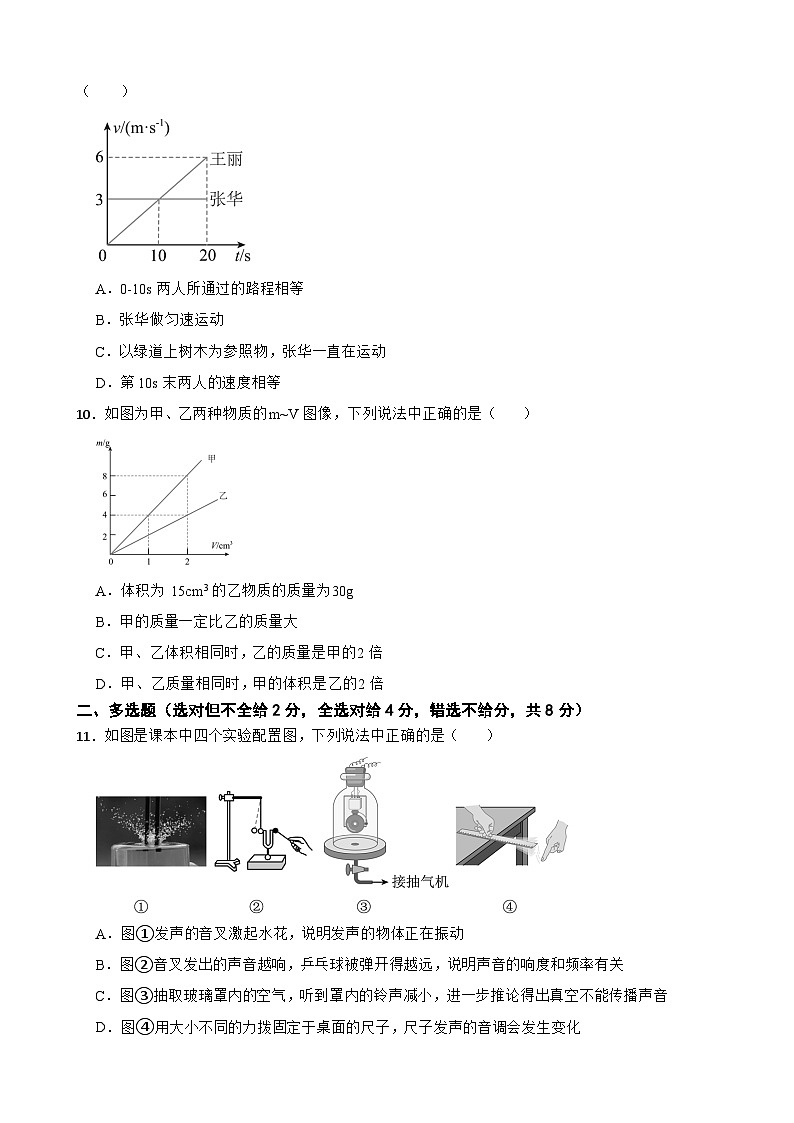 四川省泸州市2025年八年级上学期期末物理试题附答案第3页